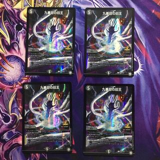 九番目の旧王（ザインティザイン） プロモ 4枚