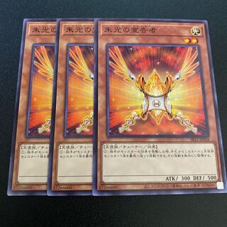 Herald of Orange Light 3-piece set