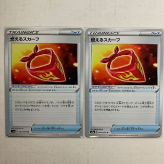 ポケモンカード 燃えるスカーフ 2枚セット