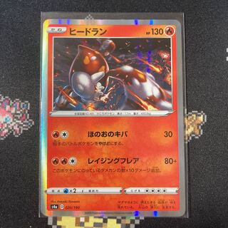 Heatran(R spec) 020/190
