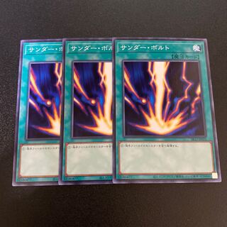 サンダー・ボルト　ノーマル　3枚セット