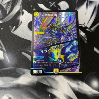 Tenmei Ryuzo Holy End/Now or Never SR S1/S12