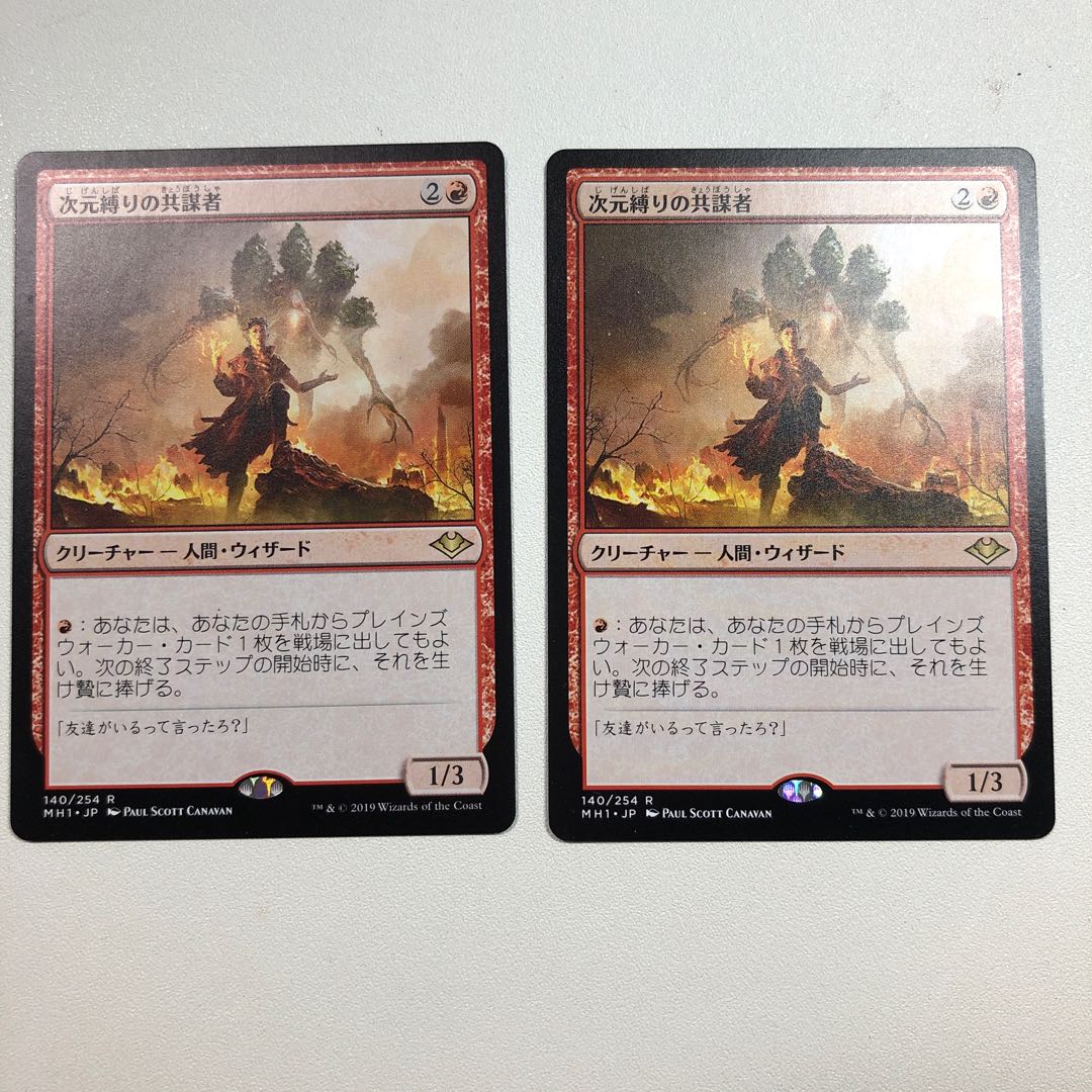 2 Planebound Accomplice