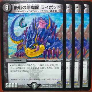 etd4246セット割引　後戦の悪魔龍 ライボッド U 35/87