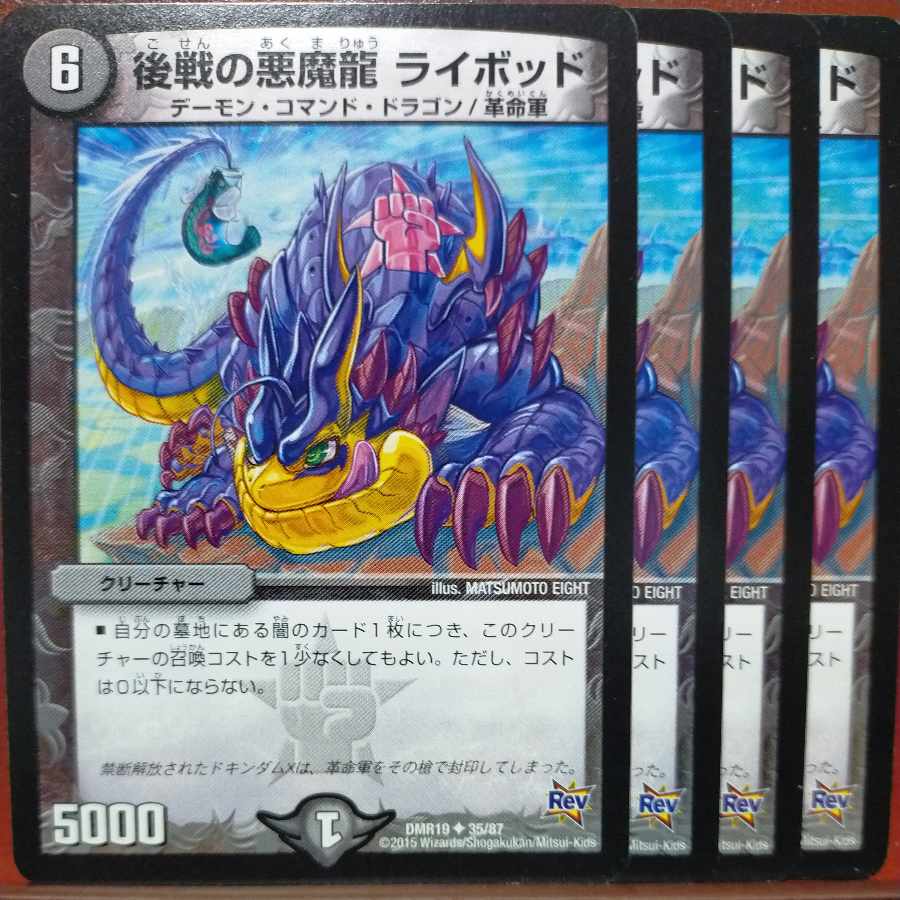 etd4247 set discount Darkness Demon Dragon Rybod U 35/87 of the Later War