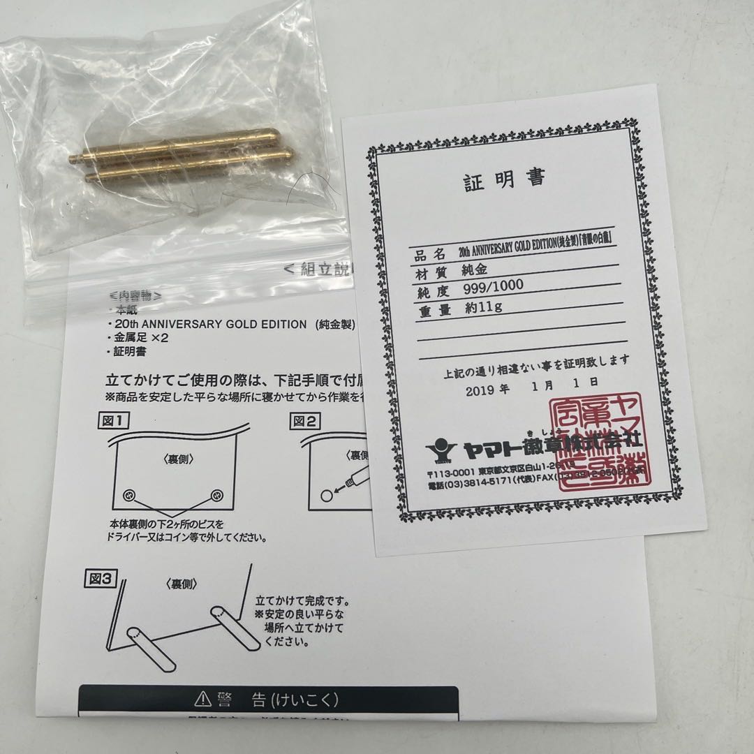 King of Games 20th Anniversary Gordo Blue-Eyes White Dragon