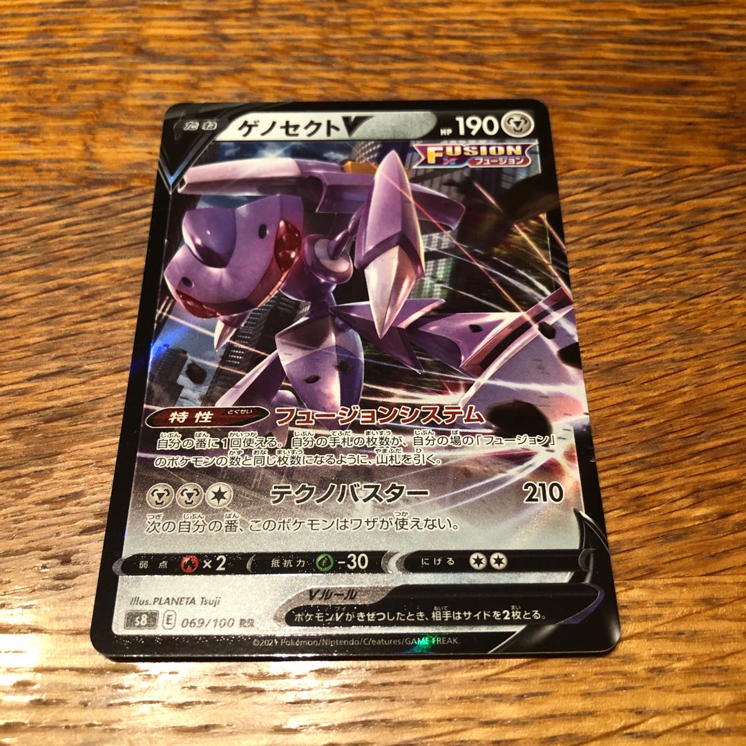 GenesectV RR 069/100