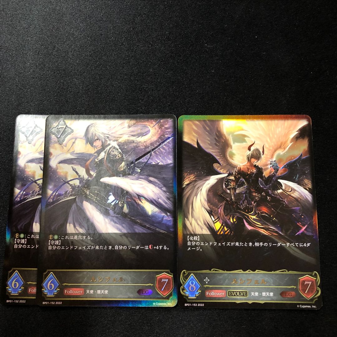 ルシフェル LG 進化 3枚セット