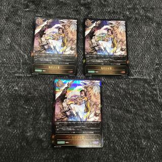 シャドウバースエボルヴ　竜呼びの笛　3枚セット 3枚