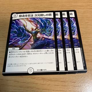 Rage Fang Ninpo, dimensional concealment technique R 16/75