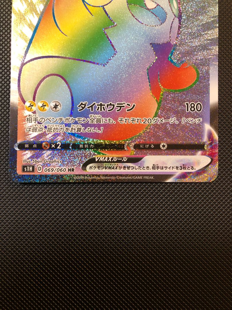 MorpekoVMAX HR 069/060