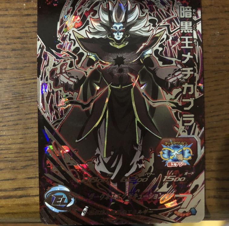 最安値 本日限り 暗黒王メチカブラ