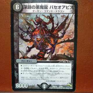 etd4255 set discount Darkness Demon Dragon of the Abyss Baseo Abyss 12/50
