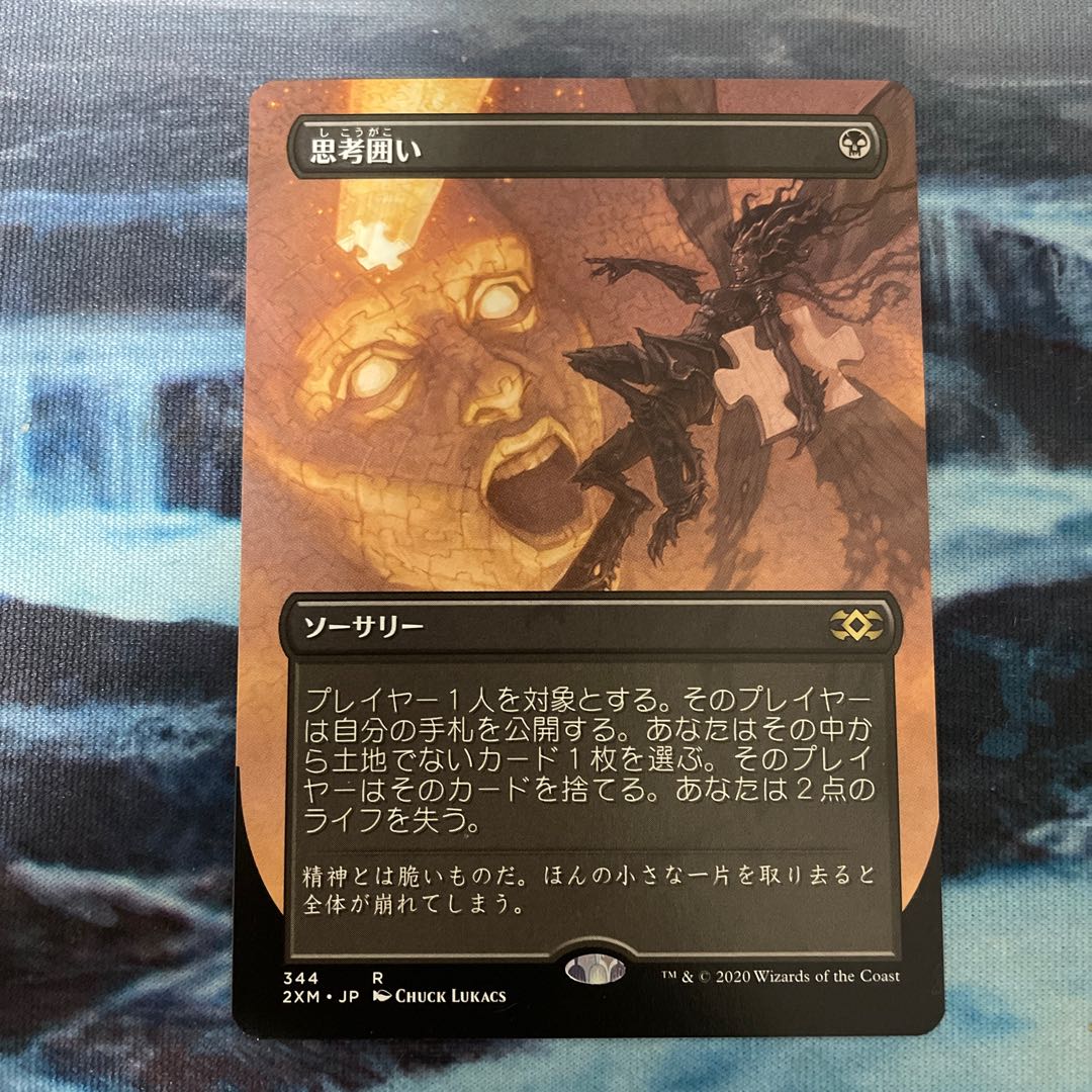 思考囲い 2XM 拡張アート 日本語版