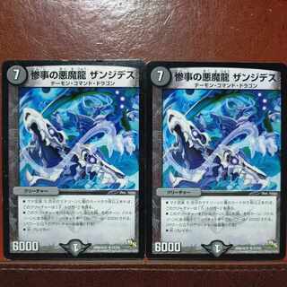 etd4256 set discount Darkness of misery Demon dragon Zandides R 11/54