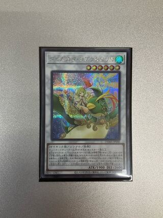 Daigusto Laplampilica Secret Rare JP040