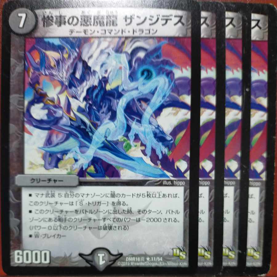 etd4258 set discount Darkness of misery Demon dragon Zandides R 11/54