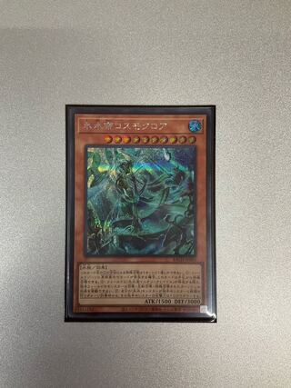 Ice Water Emperor Cosmochlore Secret Rare JP006