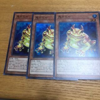 鬼ガエル　スーパー　3枚