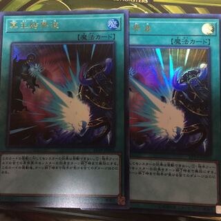 冥王結界波 2枚セット