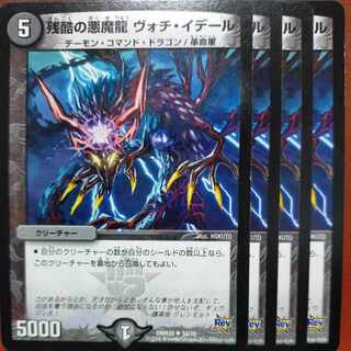 etd4262 set discount Cruel Darkness Demon Dragon Voci Edel U 34/70