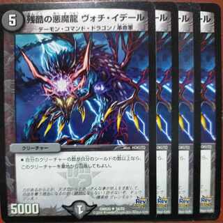 etd4263 set discount Cruel Darkness Demon Dragon Voci Edel U 34/70