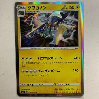 ポケモンカード クワガノン 1枚