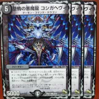 etd4267セット割引　怠惰の悪魔龍 コシガヘヴィ C 32/37