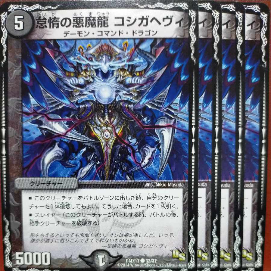 etd4268セット割引　怠惰の悪魔龍 コシガヘヴィ C 32/37