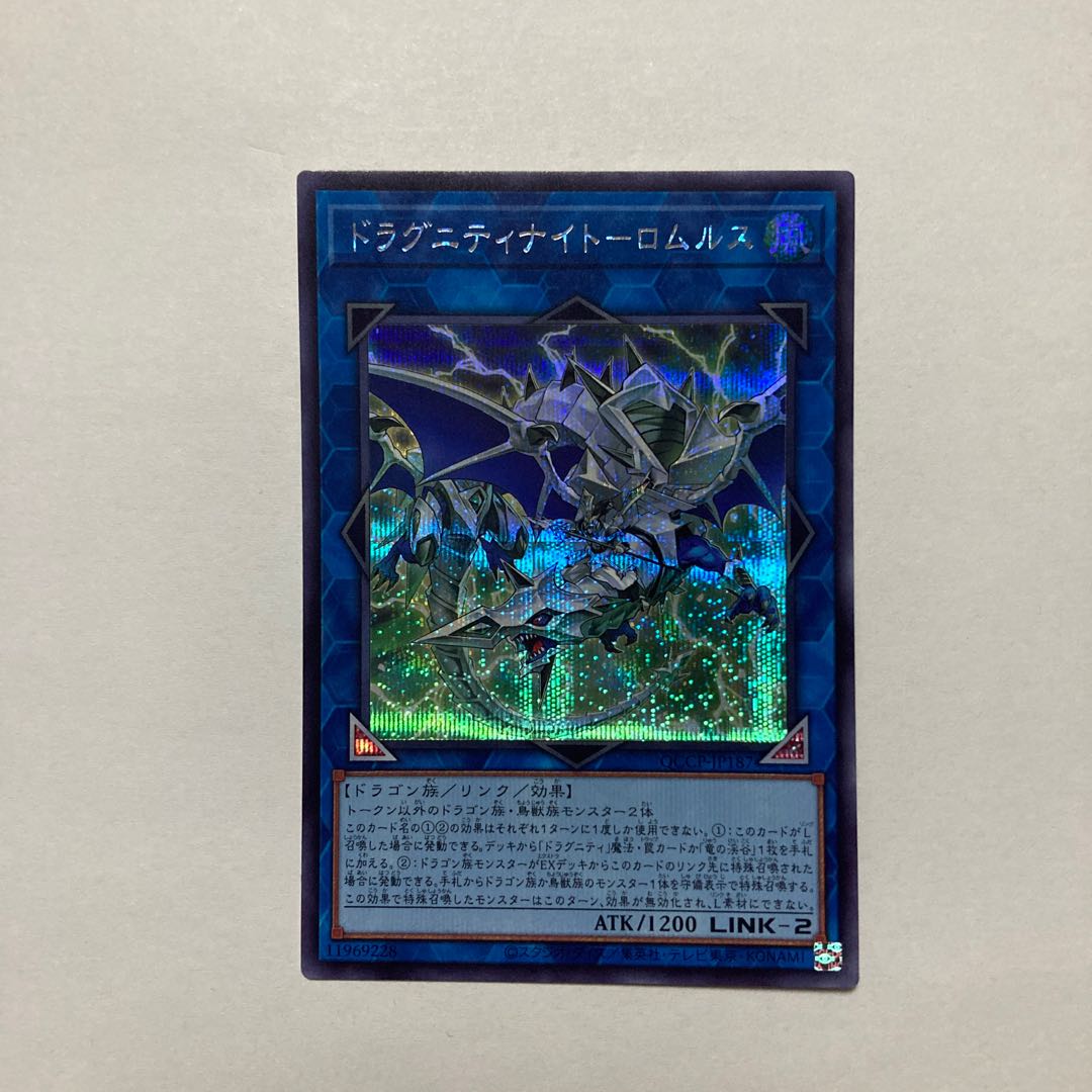 ドラグニティナイト-ロムルス シークレットレア QCCP-JP187