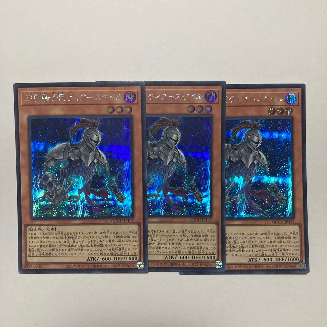 The Phantom Knights of Torn Scales Secret Rare QCCU-JP147