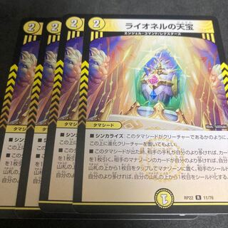 Exclusive Change Lionel's Heavenly Treasure