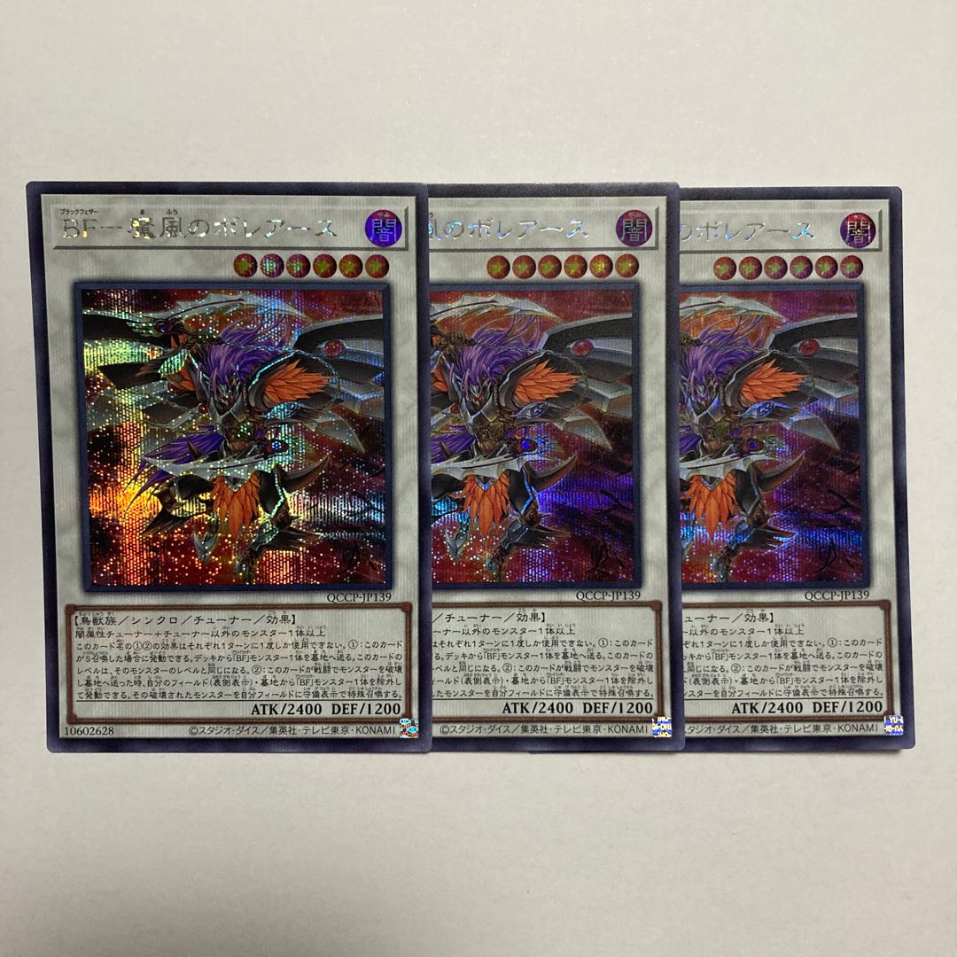 BF - Boreath of the Demon Wind Secret Rare QCCP-JP139