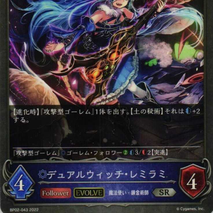 BP02-043 Dual Witch Remirami, 3 copies