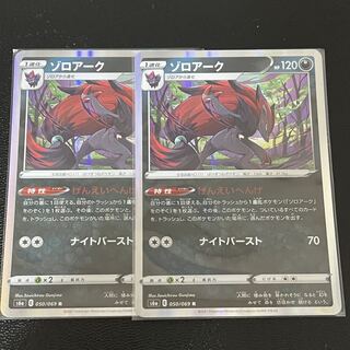 181 Zoroark Set of 2