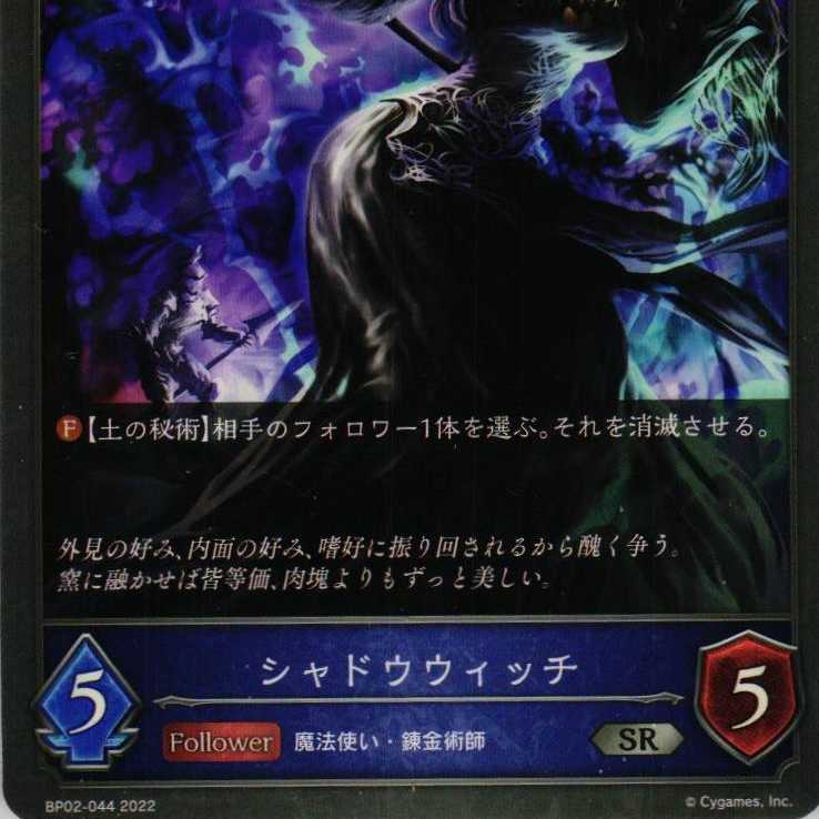 BP02-044 Shadow Witch 3 copies