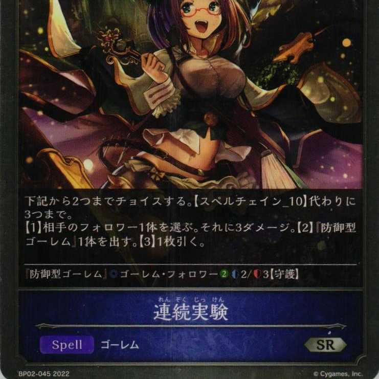 BP02-045 Continuous experiment 3 sheets