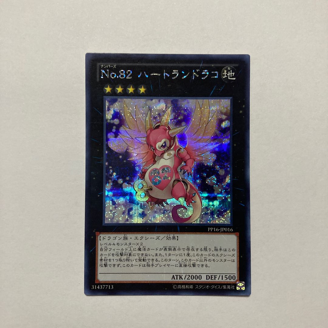 Number 82: Heartlandraco Secret Rare JP016