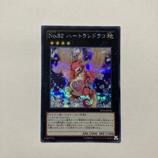 Number 82: Heartlandraco Secret Rare JP016