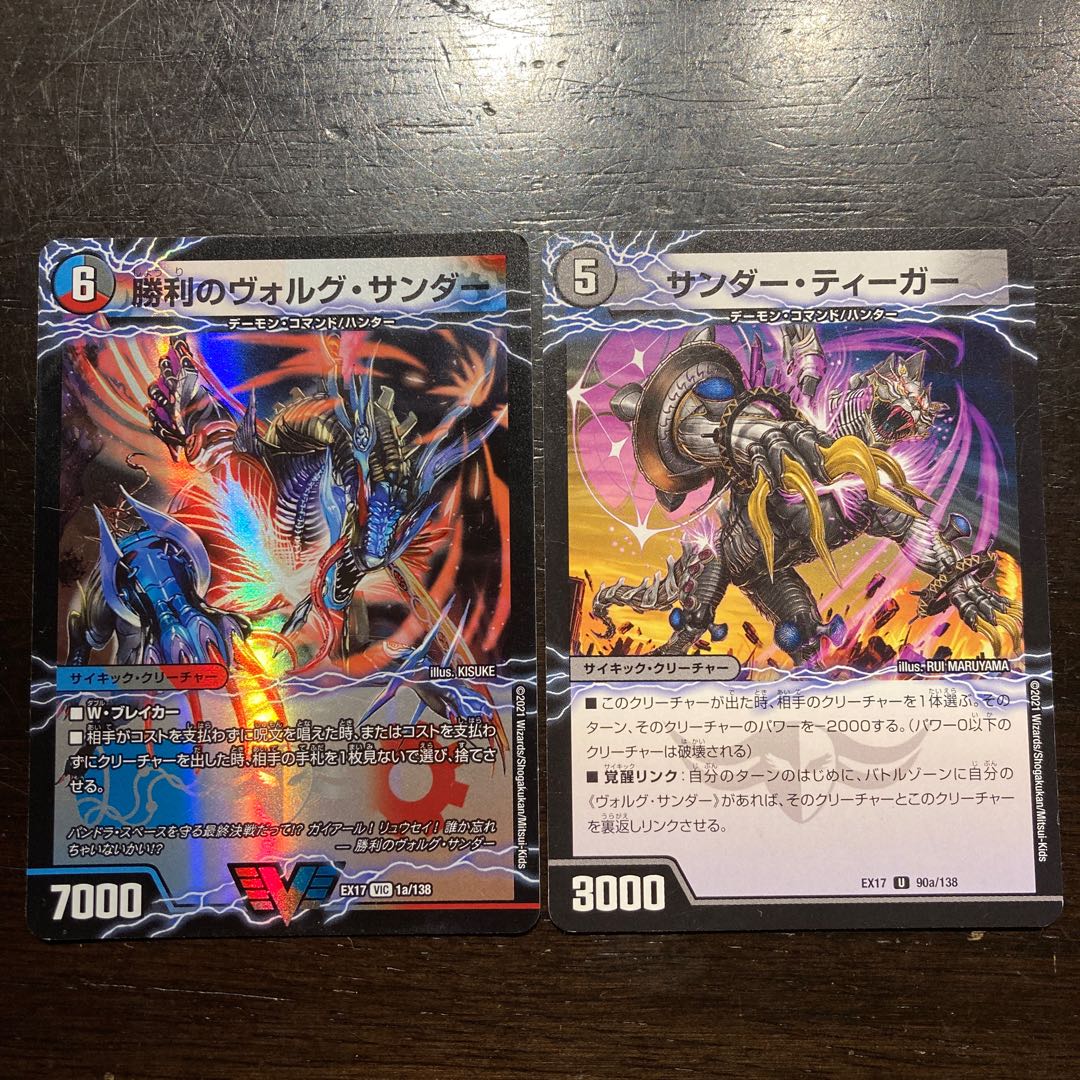 Victory Volg Zapdos|Lightning Beast Volg Tiger (top) VIC 1a/138|1b/138