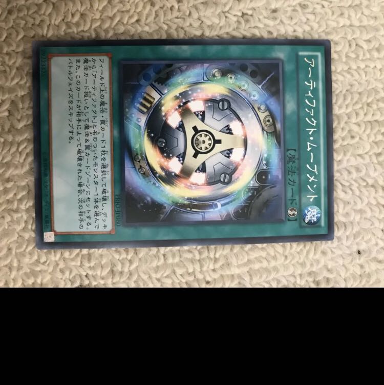 アーティファクト ムーブメント レア