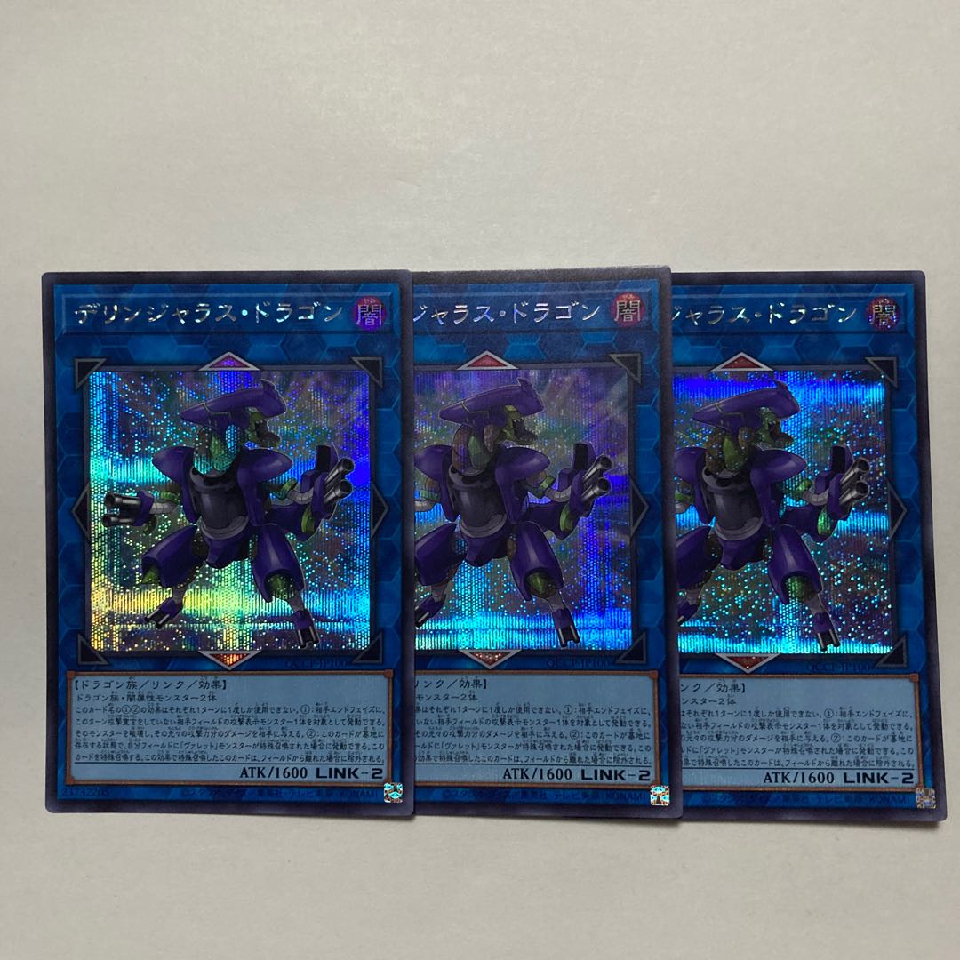 Dillingerous Dragon Secret Rare QCCP-JP100