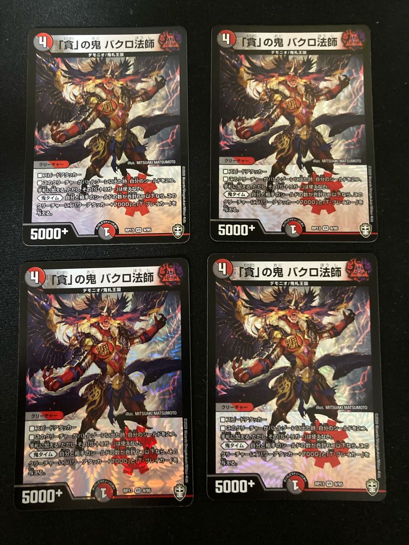 The demon of "devouring" Bakuro Houshi VR 9/95 4 sheets