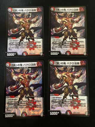 The demon of "devouring" Bakuro Houshi VR 9/95 4 sheets