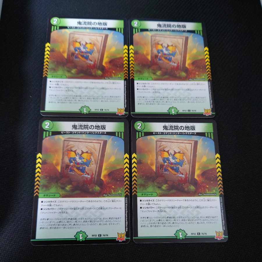 Oniryuin no Chiban C 76/76 Set of 4