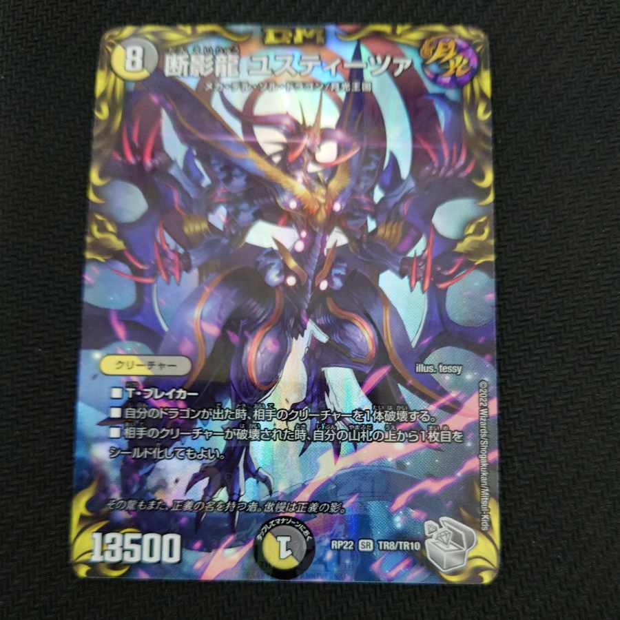 Justitsa, the Shadow Dragon (20th Silver Treasure) SR TR8/10