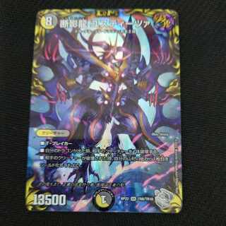 Justitsa, the Shadow Dragon (20th Silver Treasure) SR TR8/10