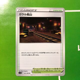 Galar Mine U 093/096