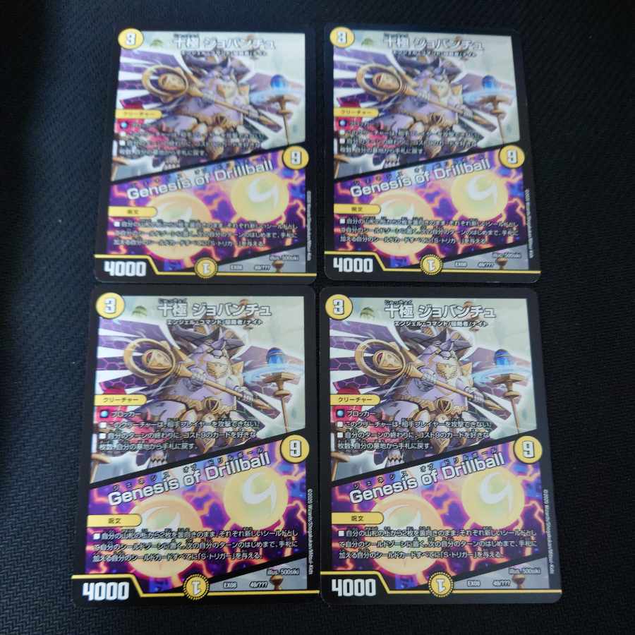 Jyukyoku Giovantu|Genesis of Drillball 49/???? Set of 4