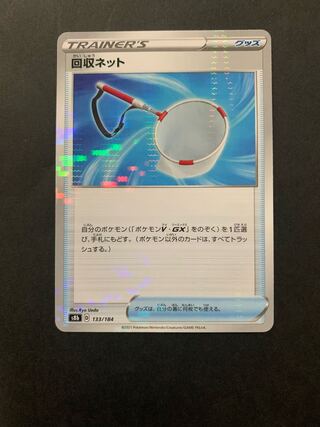 Scoop Up Net 133/184